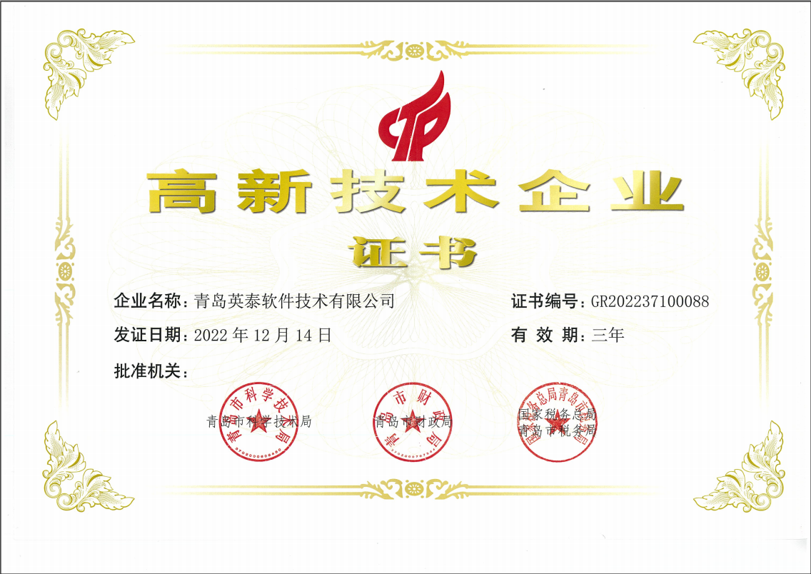 1676533539137348.png 图片版-高企证书(英泰软件技术).png